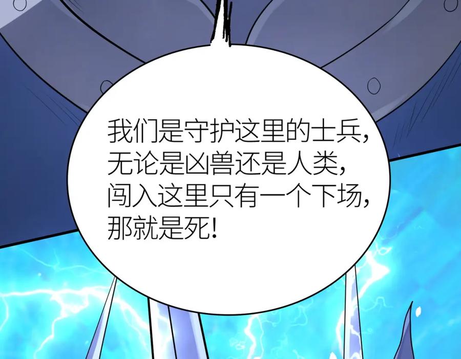 《全球杀戮：开局觉醒SSS级天赋！》第12话 破败的新手村！ 第190页