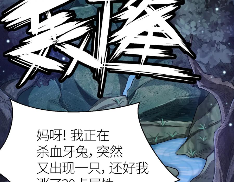 《全球杀戮：开局觉醒SSS级天赋！》第12话 破败的新手村！ 第90页