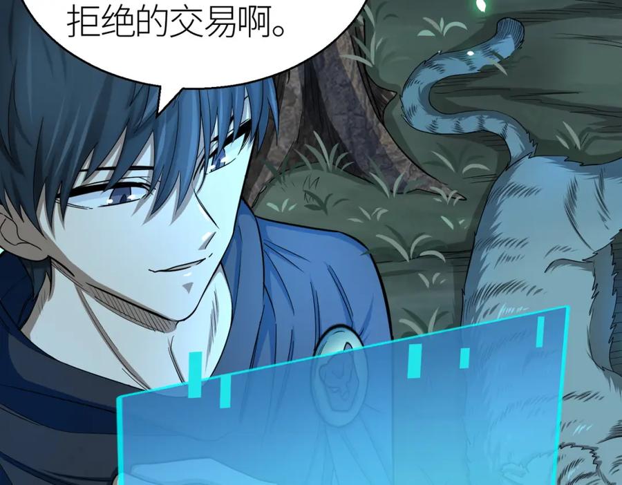 《全球杀戮：开局觉醒SSS级天赋！》第12话 破败的新手村！ 第110页