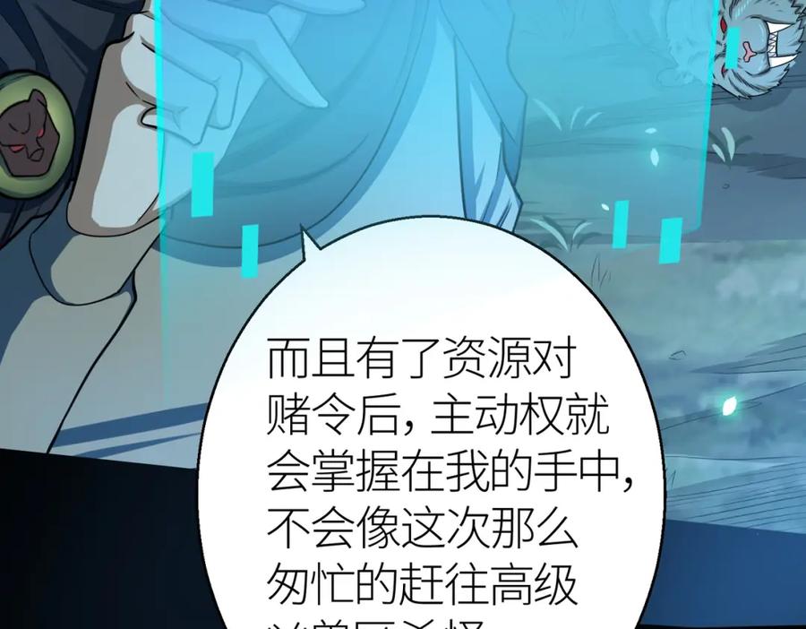 《全球杀戮：开局觉醒SSS级天赋！》第12话 破败的新手村！ 第111页
