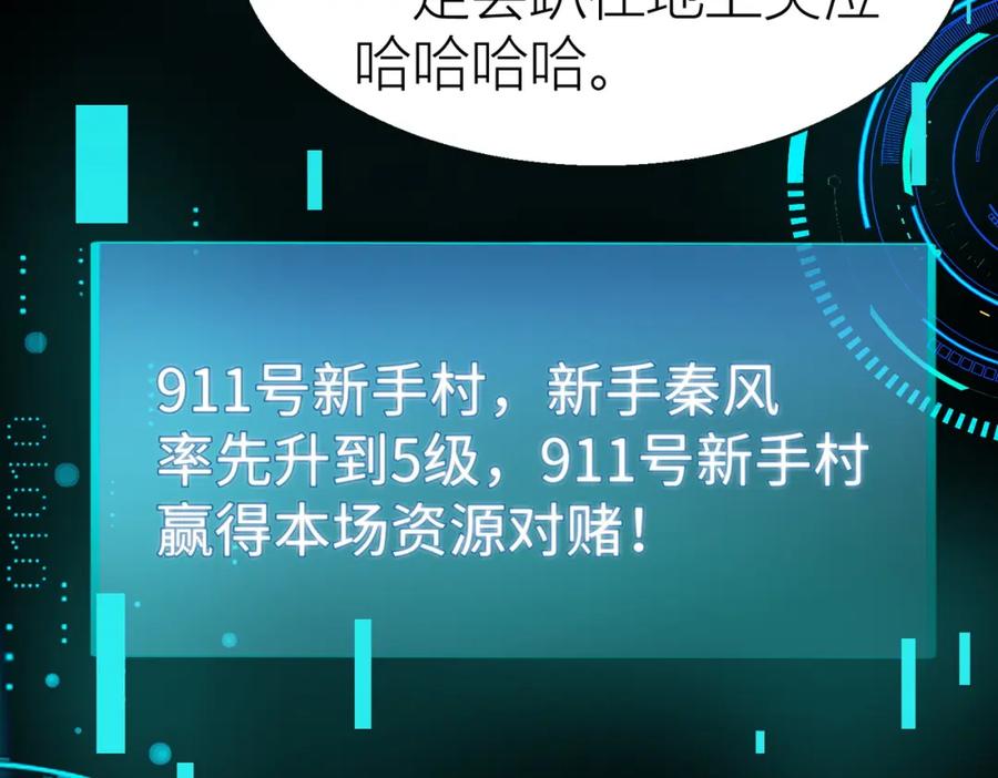 《全球杀戮：开局觉醒SSS级天赋！》第12话 破败的新手村！ 第80页