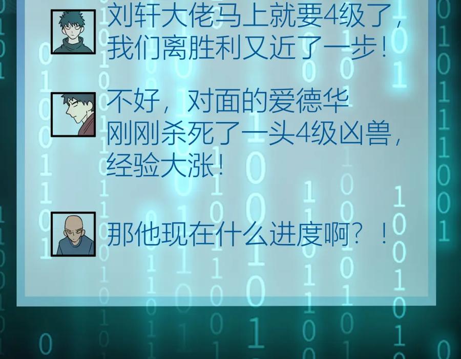 《全球杀戮：开局觉醒SSS级天赋！》第12话 破败的新手村！ 第74页