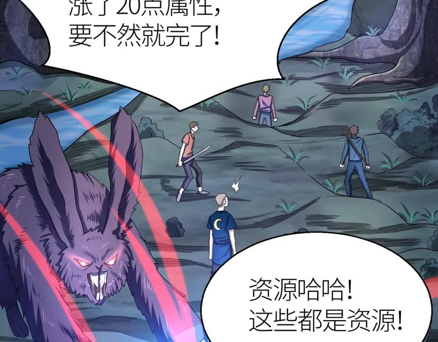 《全球杀戮：开局觉醒SSS级天赋！》第12话 破败的新手村！ 第91页