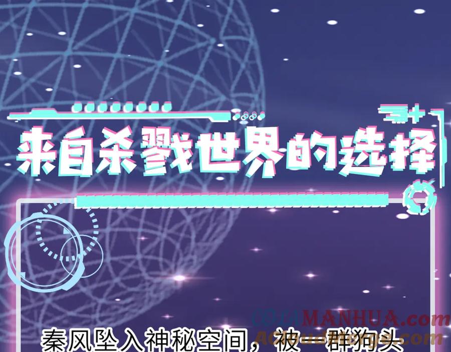 《全球杀戮：开局觉醒SSS级天赋！》第12话 破败的新手村！ 第213页