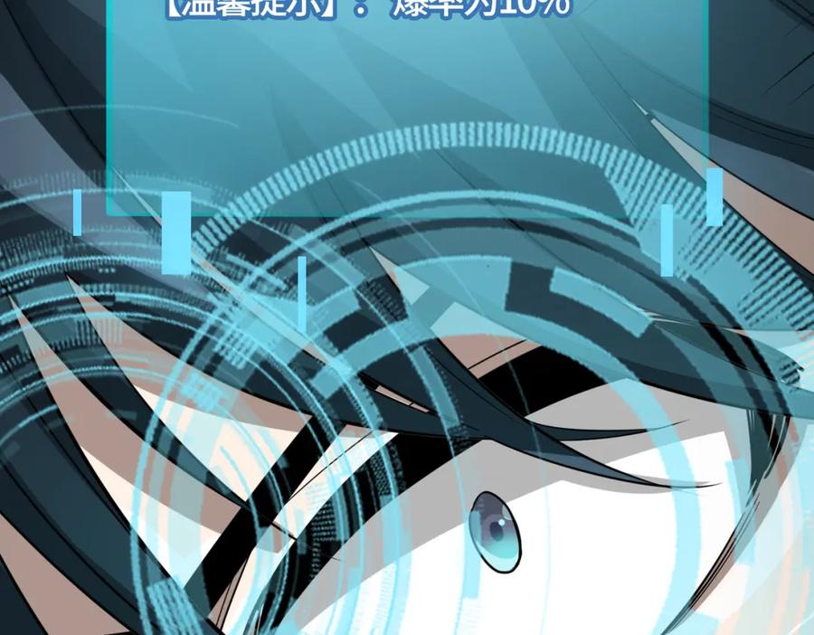《全球杀戮：开局觉醒SSS级天赋！》第12话 破败的新手村！ 第195页