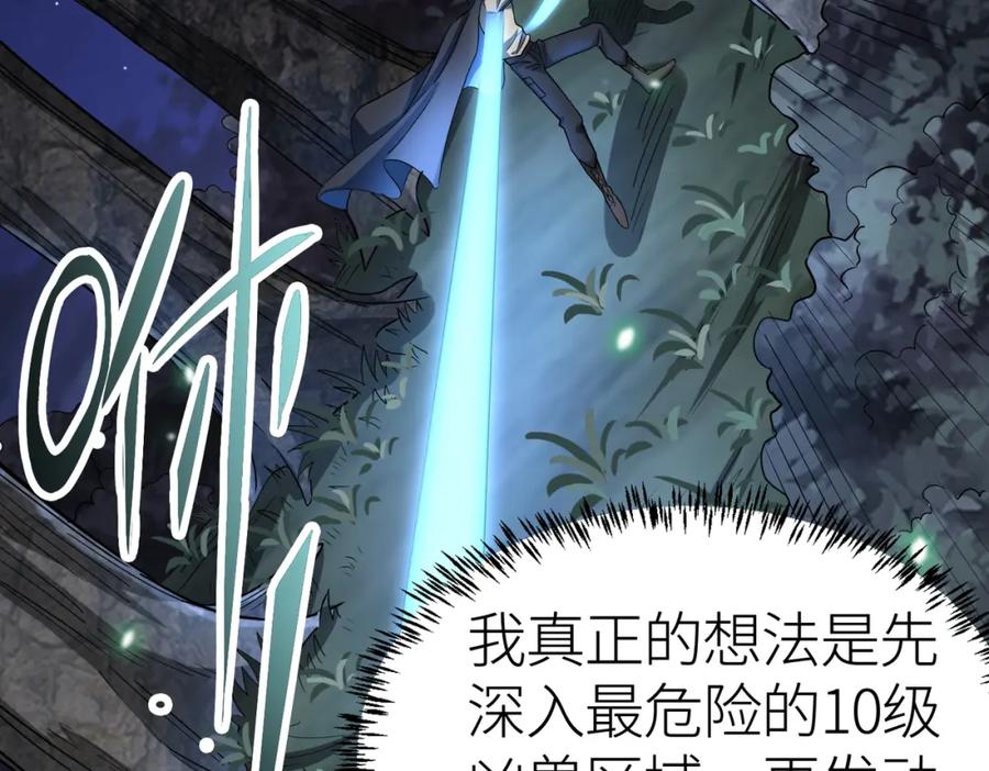 《全球杀戮：开局觉醒SSS级天赋！》第12话 破败的新手村！ 第130页