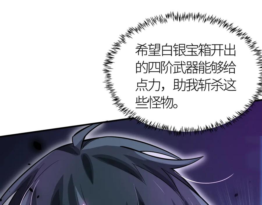 《全球杀戮：开局觉醒SSS级天赋！》第12话 破败的新手村！ 第202页