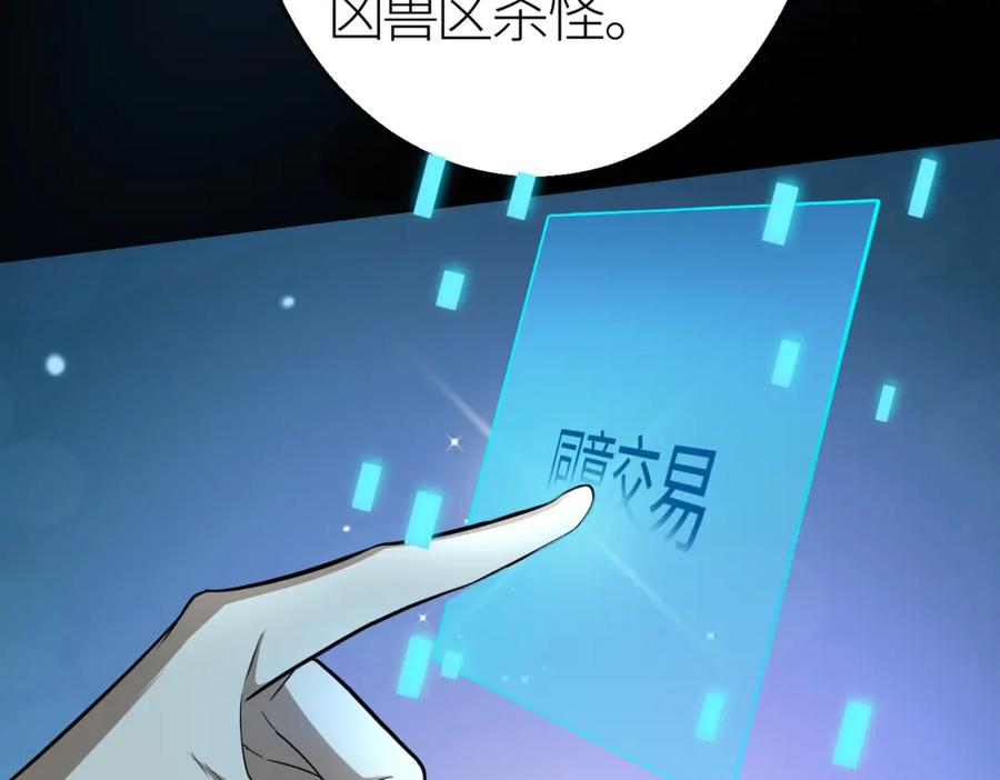 《全球杀戮：开局觉醒SSS级天赋！》第12话 破败的新手村！ 第112页