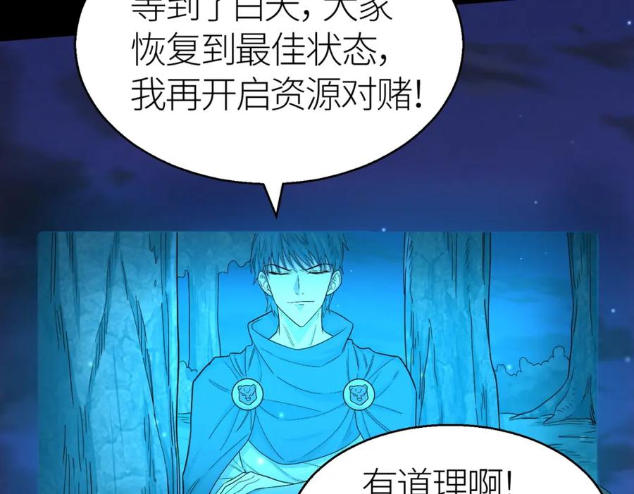 《全球杀戮：开局觉醒SSS级天赋！》第12话 破败的新手村！ 第122页