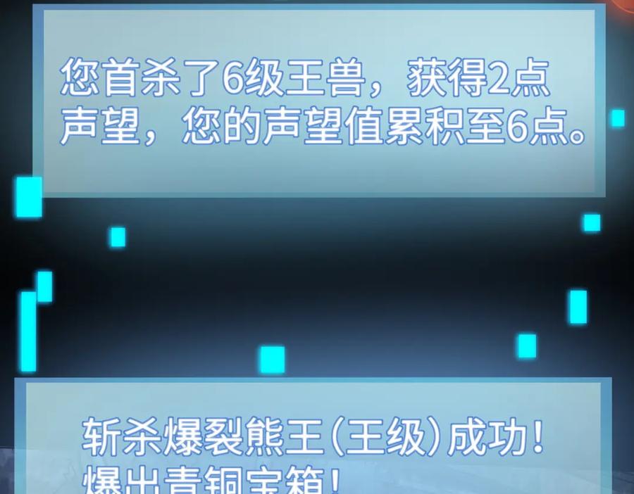 《全球杀戮：开局觉醒SSS级天赋！》第12话 破败的新手村！ 第10页