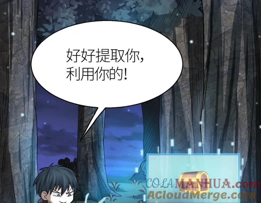 《全球杀戮：开局觉醒SSS级天赋！》第12话 破败的新手村！ 第105页