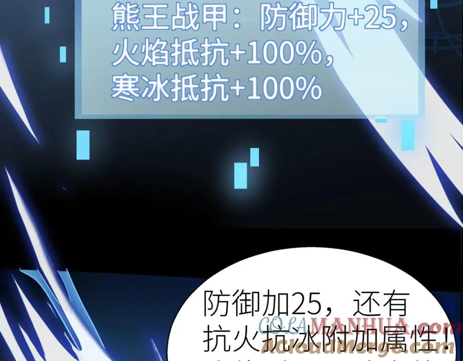 《全球杀戮：开局觉醒SSS级天赋！》第12话 破败的新手村！ 第17页