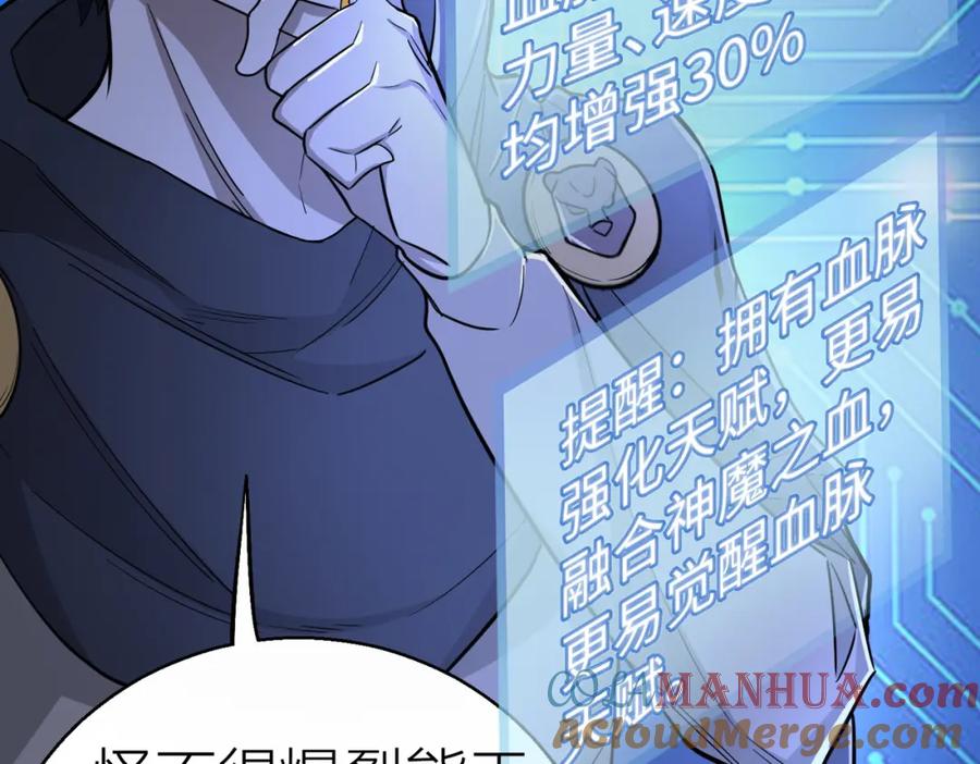 《全球杀戮：开局觉醒SSS级天赋！》第12话 破败的新手村！ 第25页
