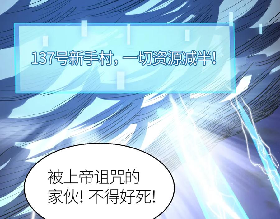 《全球杀戮：开局觉醒SSS级天赋！》第12话 破败的新手村！ 第95页