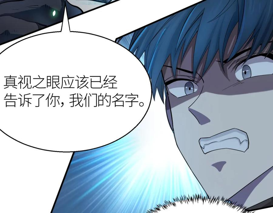 《全球杀戮：开局觉醒SSS级天赋！》第13话 地狱看门狗！ 第110页