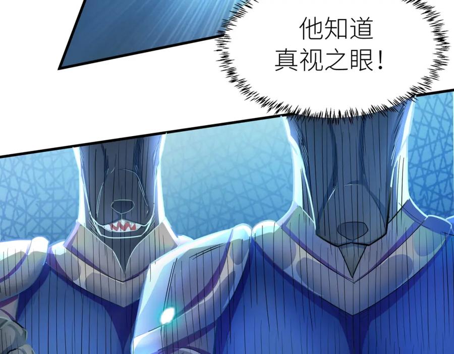 《全球杀戮：开局觉醒SSS级天赋！》第13话 地狱看门狗！ 第111页