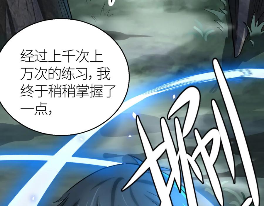 《全球杀戮：开局觉醒SSS级天赋！》第13话 地狱看门狗！ 第76页