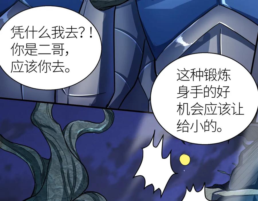 《全球杀戮：开局觉醒SSS级天赋！》第13话 地狱看门狗！ 第84页