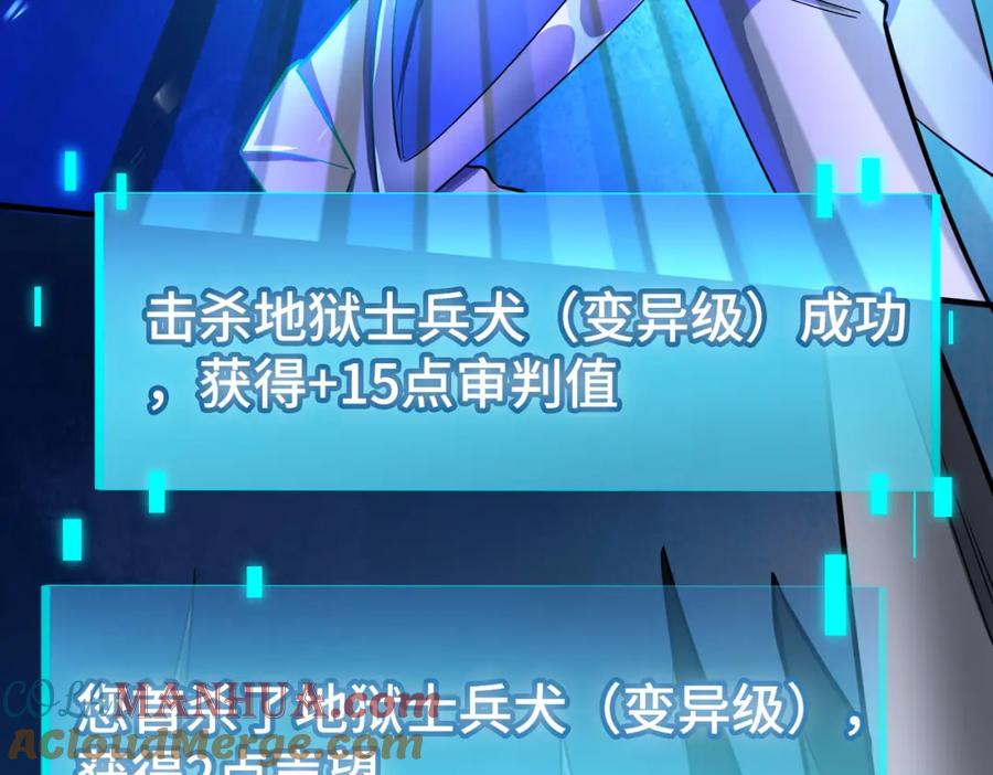《全球杀戮：开局觉醒SSS级天赋！》第13话 地狱看门狗！ 第57页