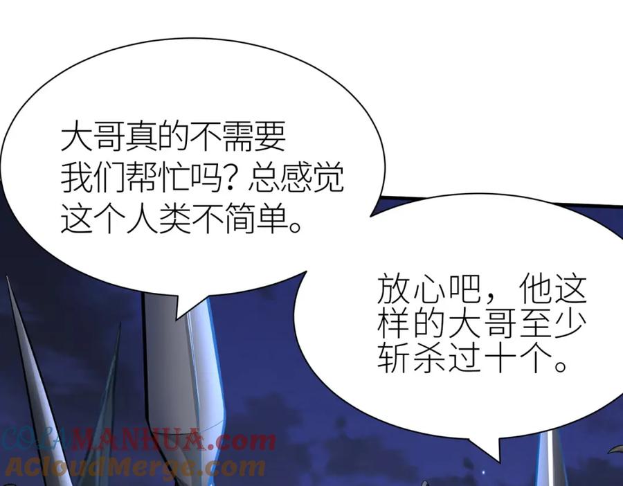 《全球杀戮：开局觉醒SSS级天赋！》第13话 地狱看门狗！ 第29页