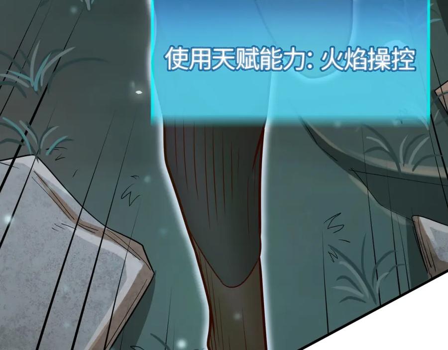 《全球杀戮：开局觉醒SSS级天赋！》第13话 地狱看门狗！ 第22页