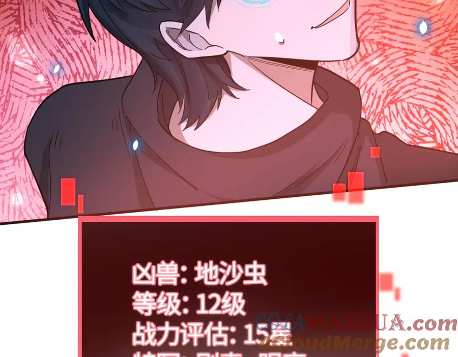 《全球杀戮：开局觉醒SSS级天赋！》第13话 地狱看门狗！ 第157页