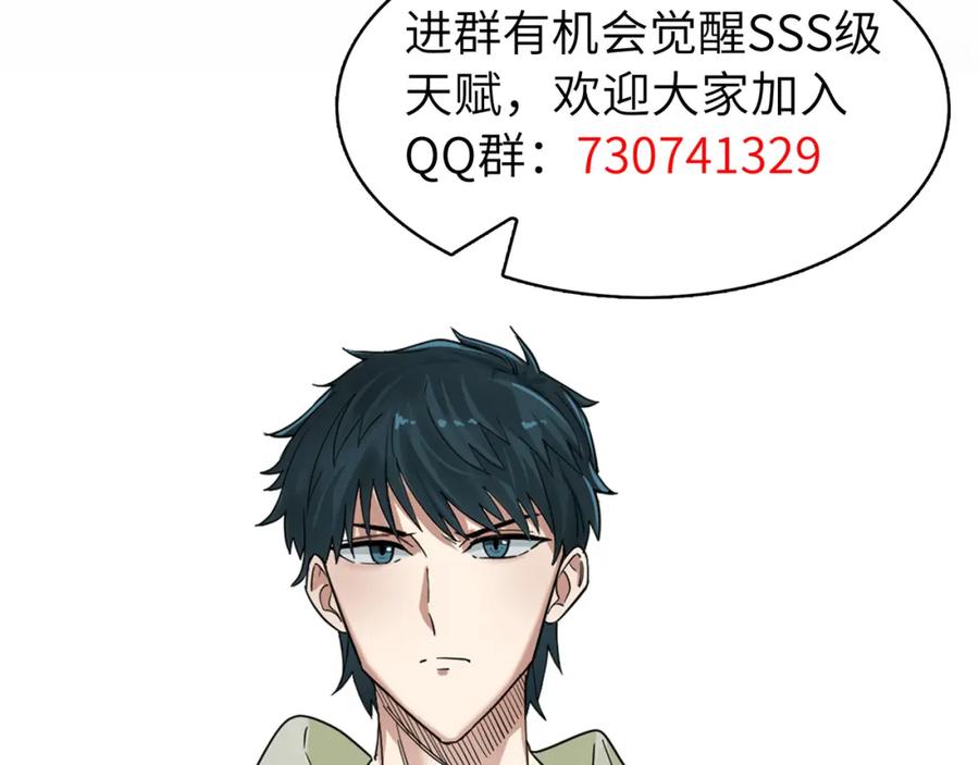 《全球杀戮：开局觉醒SSS级天赋！》第13话 地狱看门狗！ 第187页
