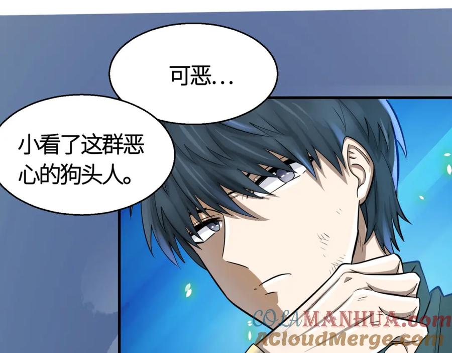 《全球杀戮：开局觉醒SSS级天赋！》第13话 地狱看门狗！ 第145页