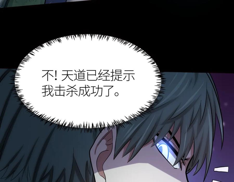 《全球杀戮：开局觉醒SSS级天赋！》第13话 地狱看门狗！ 第87页