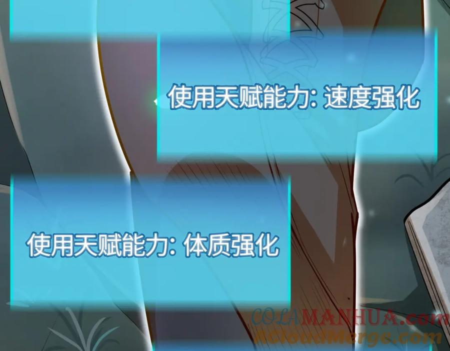 《全球杀戮：开局觉醒SSS级天赋！》第13话 地狱看门狗！ 第21页