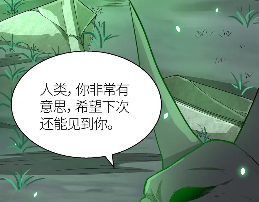 《全球杀戮：开局觉醒SSS级天赋！》第13话 地狱看门狗！ 第142页