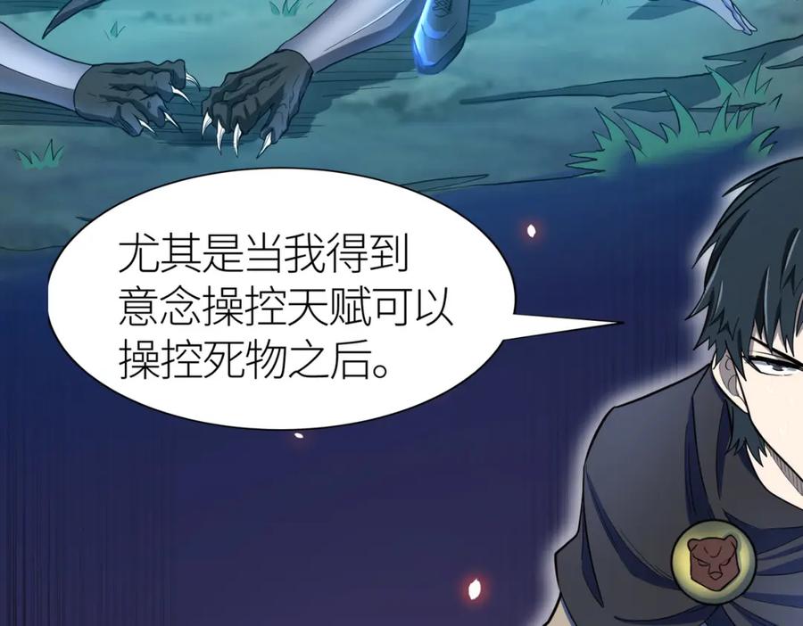 《全球杀戮：开局觉醒SSS级天赋！》第13话 地狱看门狗！ 第62页
