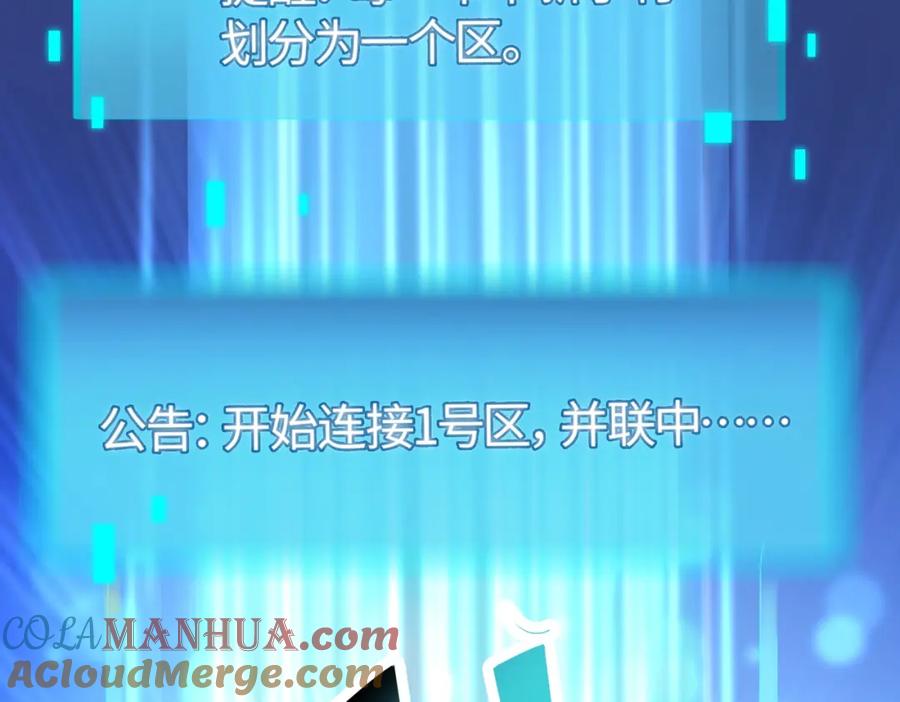 《全球杀戮：开局觉醒SSS级天赋！》第13话 地狱看门狗！ 第165页