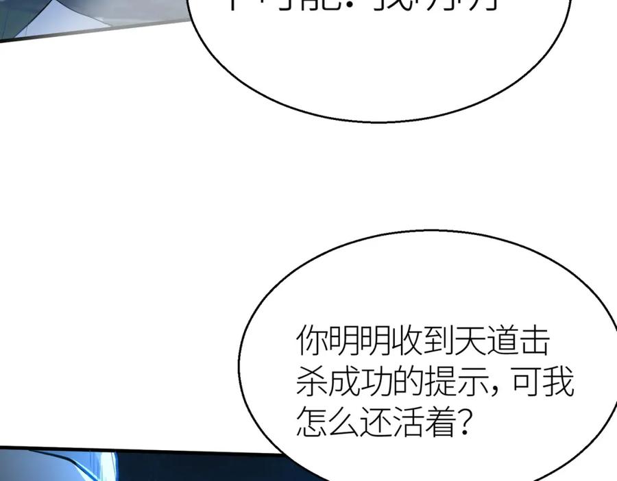 《全球杀戮：开局觉醒SSS级天赋！》第13话 地狱看门狗！ 第108页