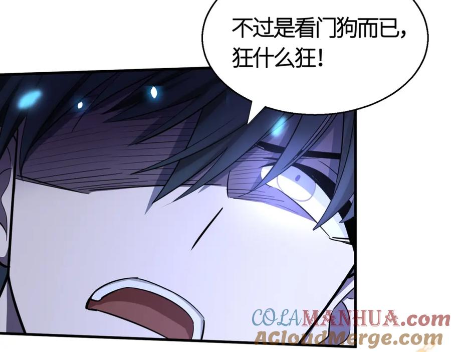《全球杀戮：开局觉醒SSS级天赋！》第13话 地狱看门狗！ 第121页