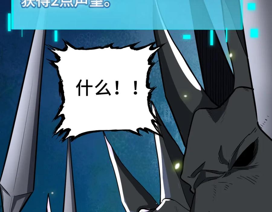 《全球杀戮：开局觉醒SSS级天赋！》第13话 地狱看门狗！ 第58页