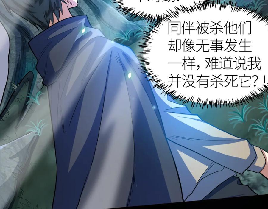 《全球杀戮：开局觉醒SSS级天赋！》第13话 地狱看门狗！ 第86页