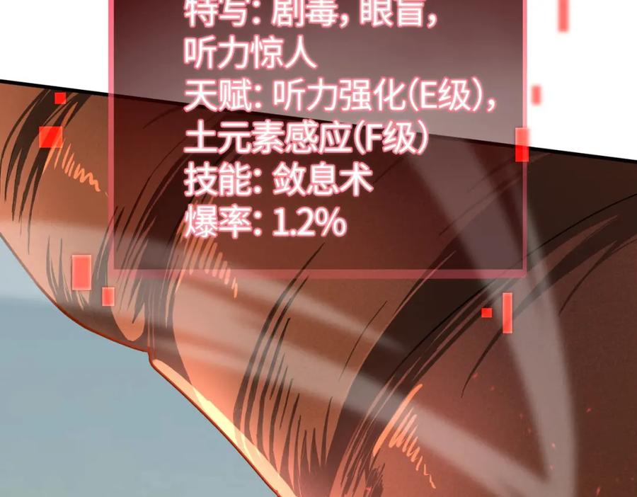 《全球杀戮：开局觉醒SSS级天赋！》第13话 地狱看门狗！ 第158页