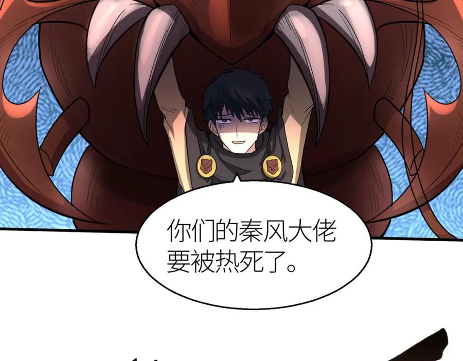 《全球杀戮：开局觉醒SSS级天赋！》第14话 通往大世界的任务令！ 第64页
