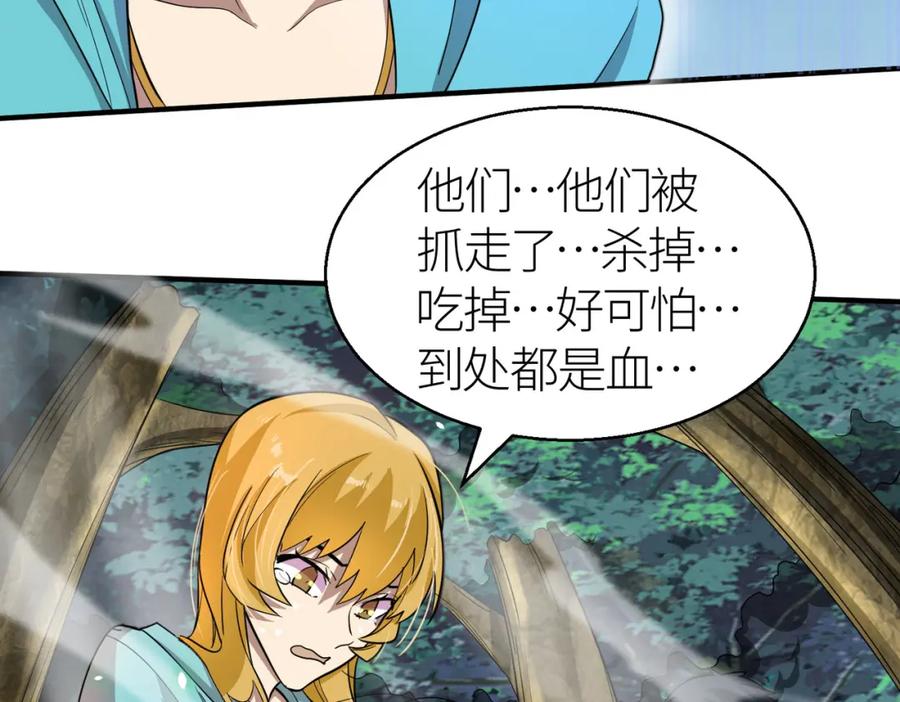 《全球杀戮：开局觉醒SSS级天赋！》第14话 通往大世界的任务令！ 第126页