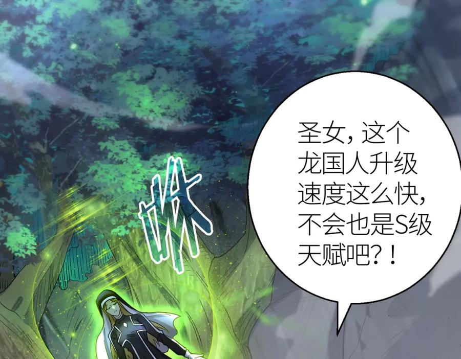 《全球杀戮：开局觉醒SSS级天赋！》第14话 通往大世界的任务令！ 第42页