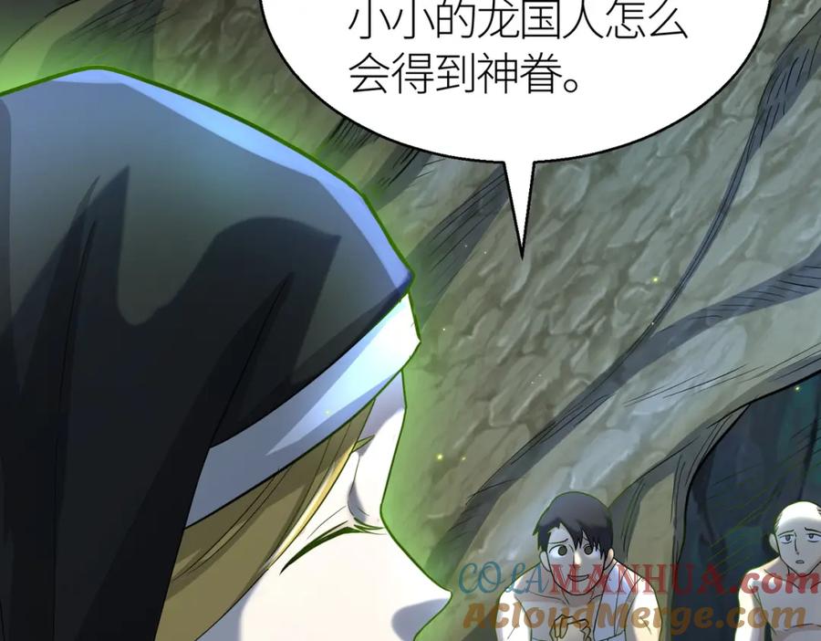 《全球杀戮：开局觉醒SSS级天赋！》第14话 通往大世界的任务令！ 第45页