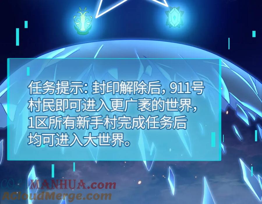 《全球杀戮：开局觉醒SSS级天赋！》第14话 通往大世界的任务令！ 第81页