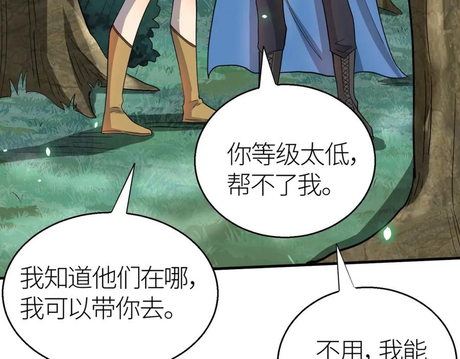 《全球杀戮：开局觉醒SSS级天赋！》第14话 通往大世界的任务令！ 第132页
