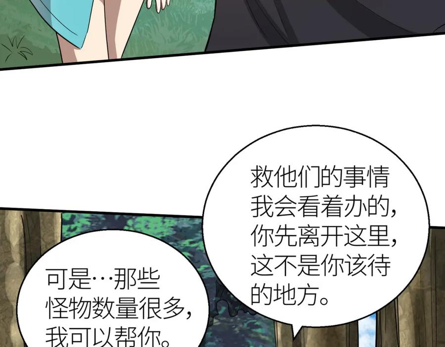 《全球杀戮：开局觉醒SSS级天赋！》第14话 通往大世界的任务令！ 第130页