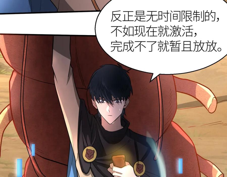 《全球杀戮：开局觉醒SSS级天赋！》第14话 通往大世界的任务令！ 第72页