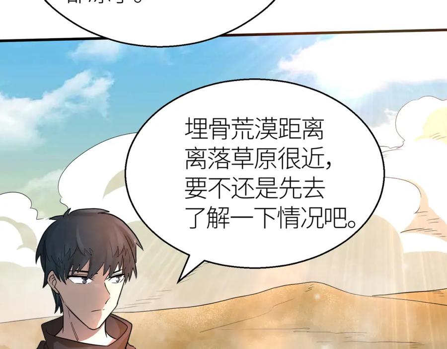 《全球杀戮：开局觉醒SSS级天赋！》第14话 通往大世界的任务令！ 第90页