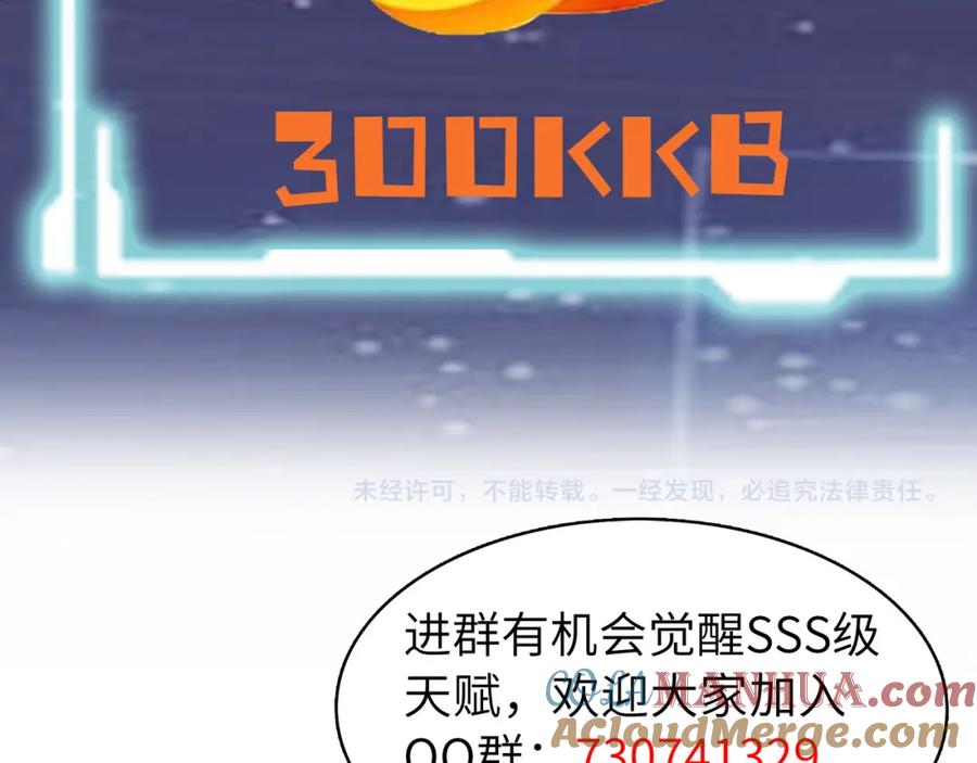 《全球杀戮：开局觉醒SSS级天赋！》第14话 通往大世界的任务令！ 第201页