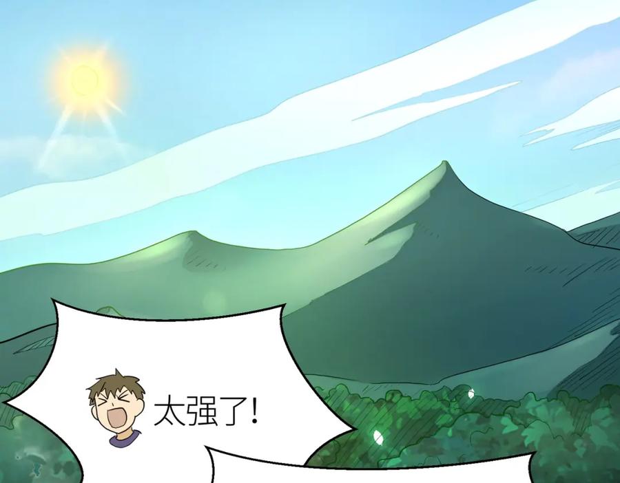 《全球杀戮：开局觉醒SSS级天赋！》第14话 通往大世界的任务令！ 第26页