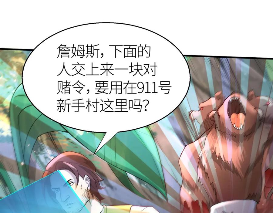 《全球杀戮：开局觉醒SSS级天赋！》第14话 通往大世界的任务令！ 第56页